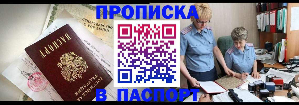 временная регистрация купить в Георгиевске