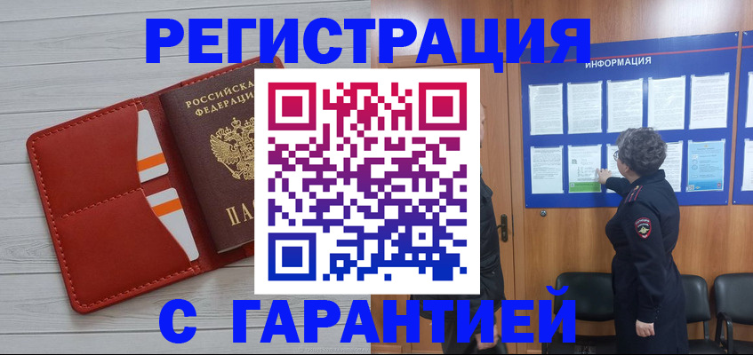 временная регистрация в квартире в Георгиевске